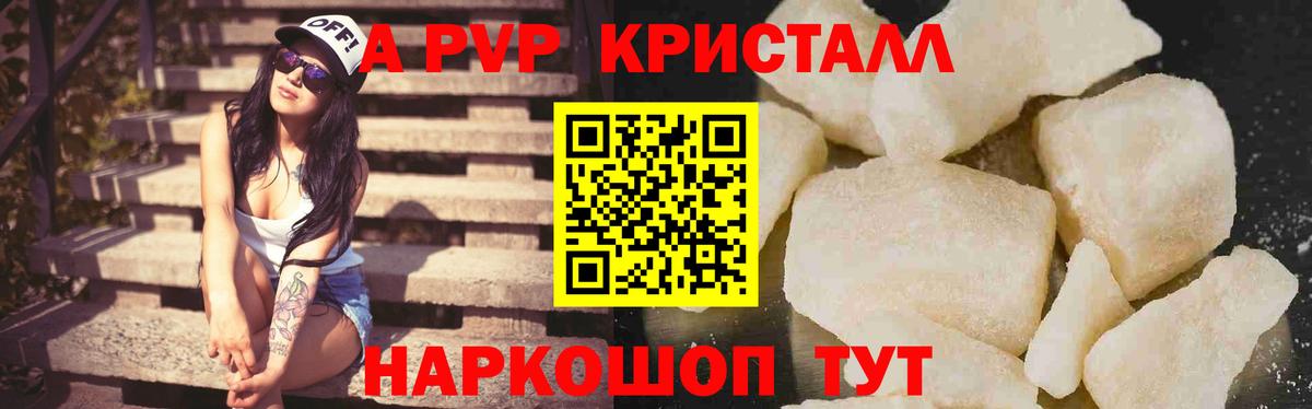 Alpha PVP крисы CK Россошь