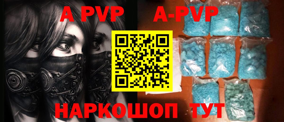 Россошь  A-PVP Crystall  A-PVP СК  Alpha PVP мука  Вход с VPN 