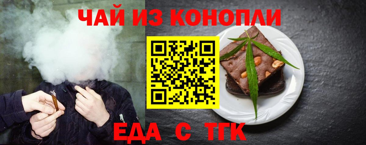 Россошь  Еда ТГК марихуана  Вход с VPN 