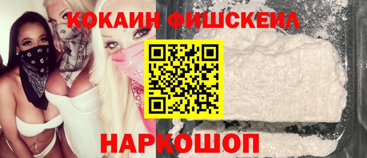 Россошь  COCAIN  Вход с VPN  где купить наркотик  COCAIN Боливия  COCAIN FishScale 