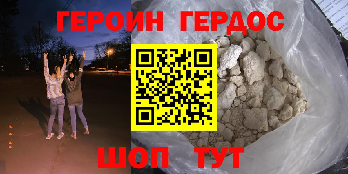 ГЕРОИН афганец  Вход с VPN  Россошь 