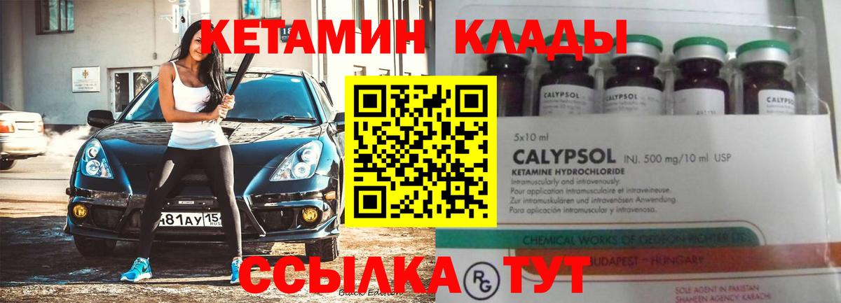 КЕТАМИН ketamine Россошь