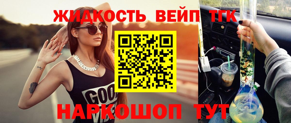 Дистиллят ТГК THC oil Россошь